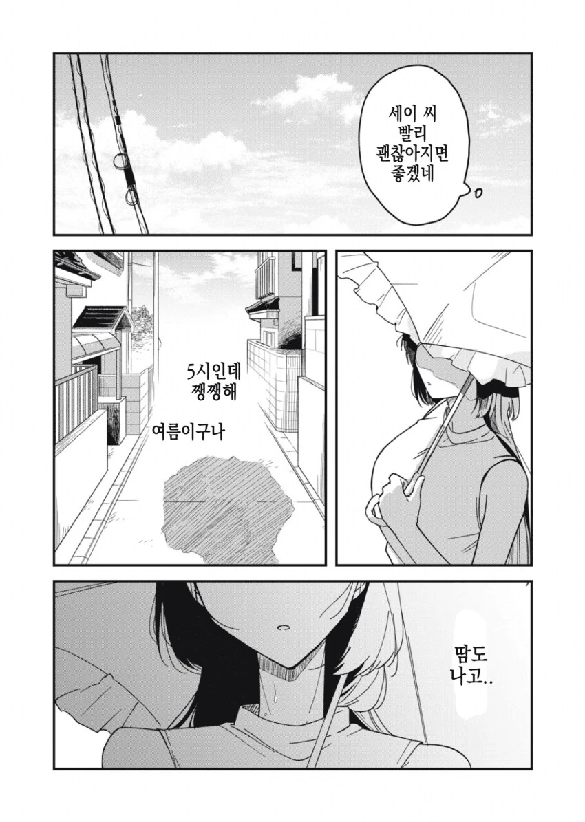 감기 걸린 남성에게 모성애를 느끼는 ㅇㅎ 누나.manhwa - 이미지 36