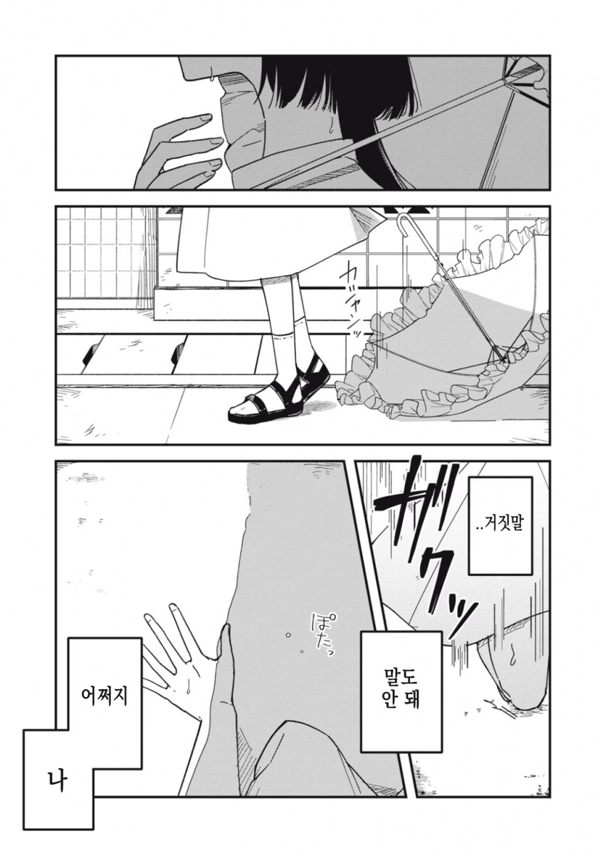 감기 걸린 남성에게 모성애를 느끼는 ㅇㅎ 누나.manhwa - 이미지 38