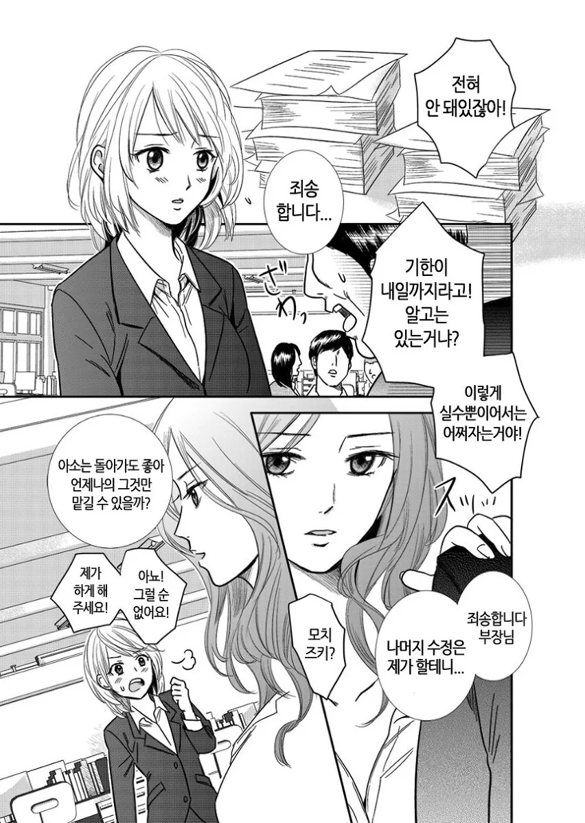 여자아이가 OL 선배 집에 침입하는 manga - 이미지 3