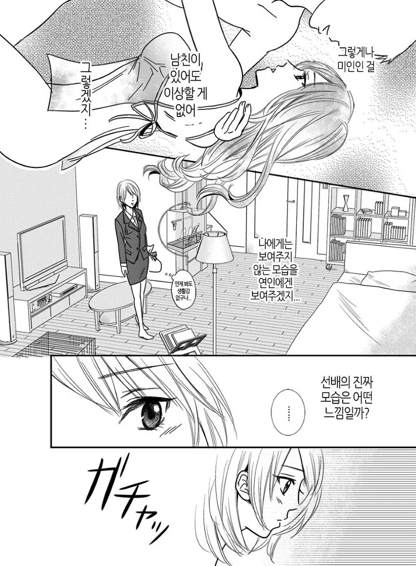여자아이가 OL 선배 집에 침입하는 manga - 이미지 7