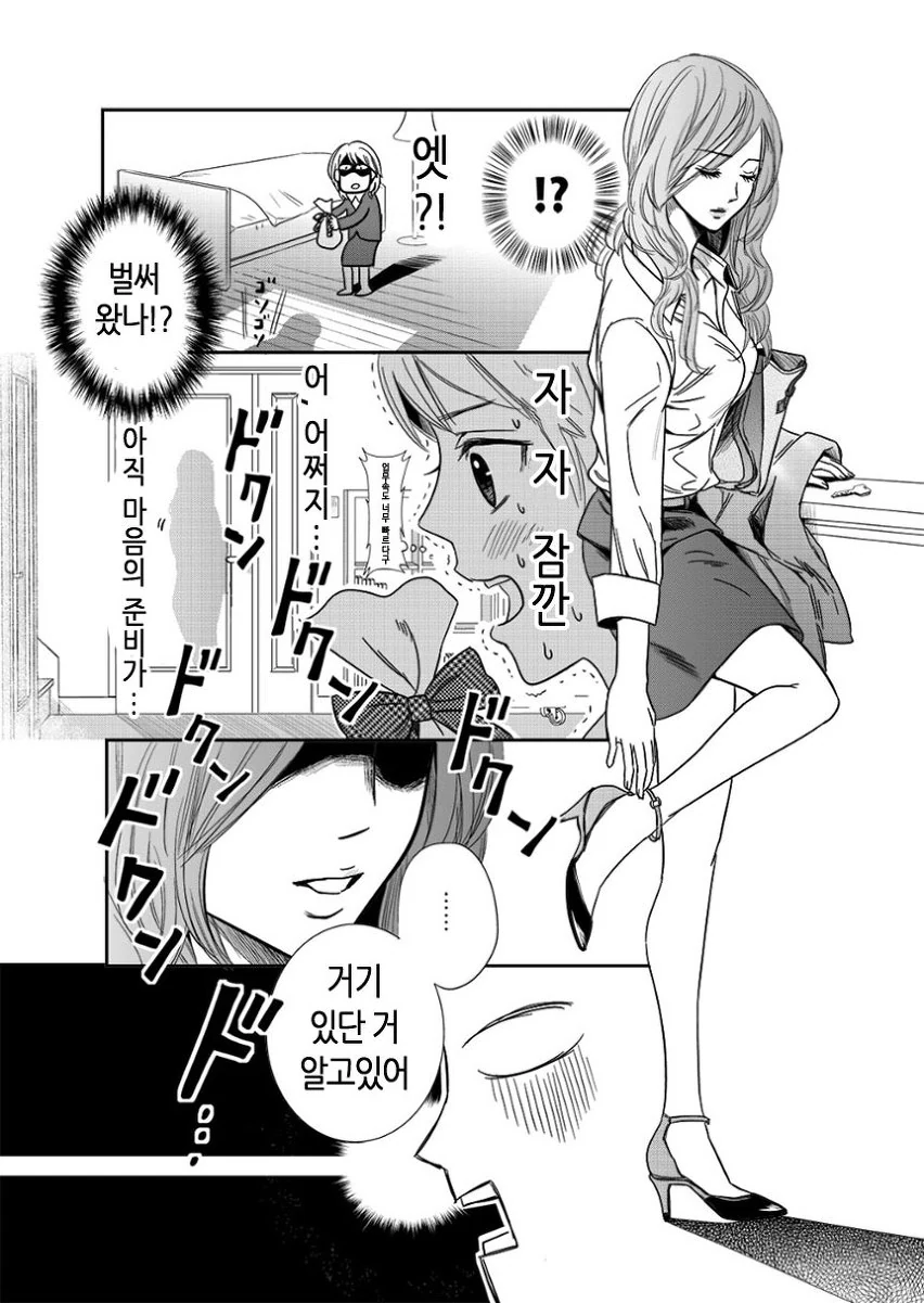 여자아이가 OL 선배 집에 침입하는 manga - 이미지 8