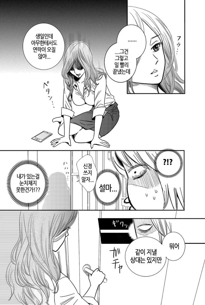 여자아이가 OL 선배 집에 침입하는 manga - 이미지 10