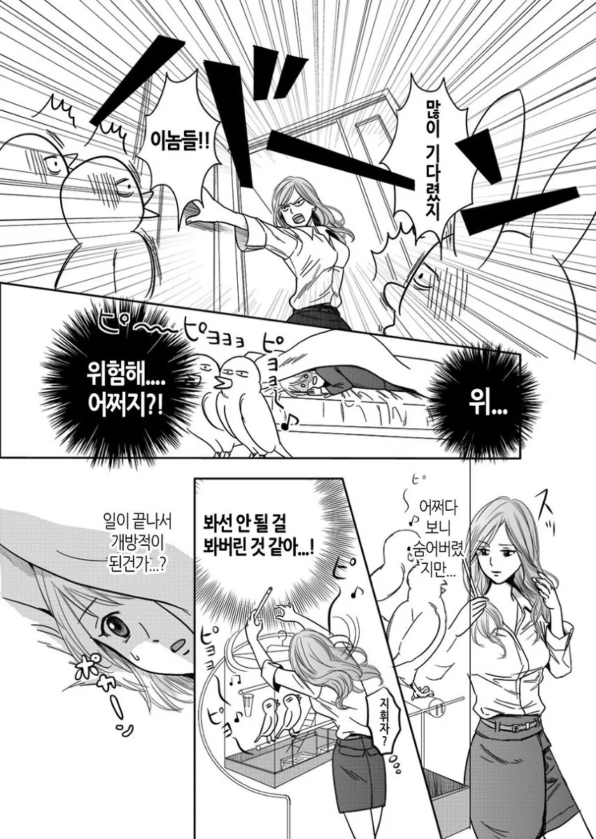 여자아이가 OL 선배 집에 침입하는 manga - 이미지 11