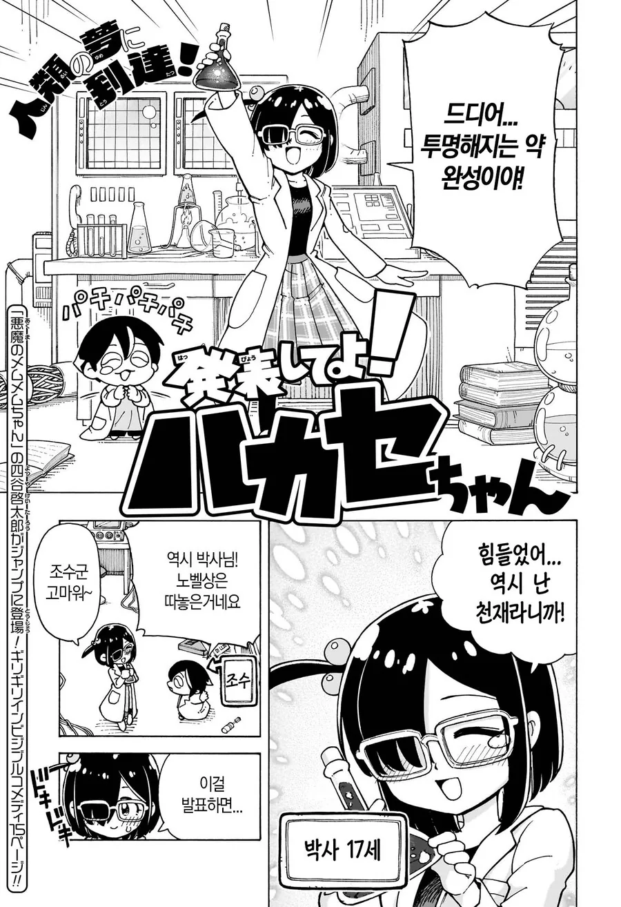 발표해주세요 박사님!.manwha