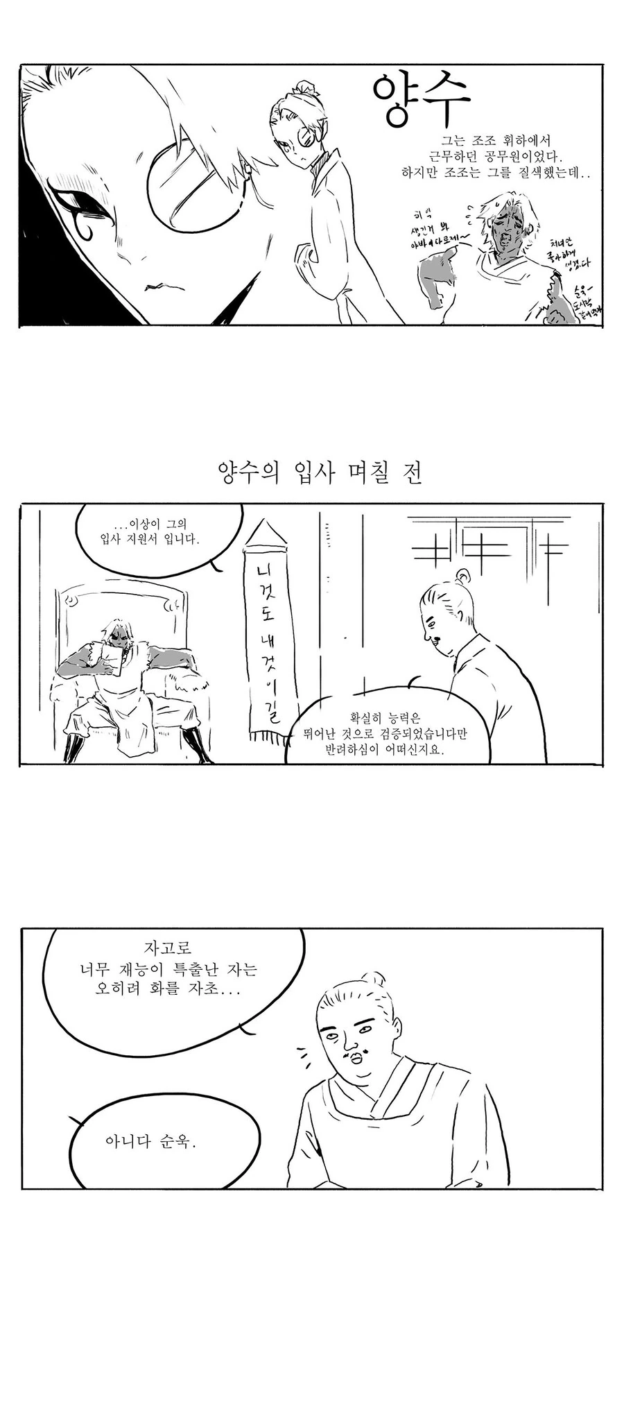 삼국지 안본사람이 그리는 삼국지 만화2