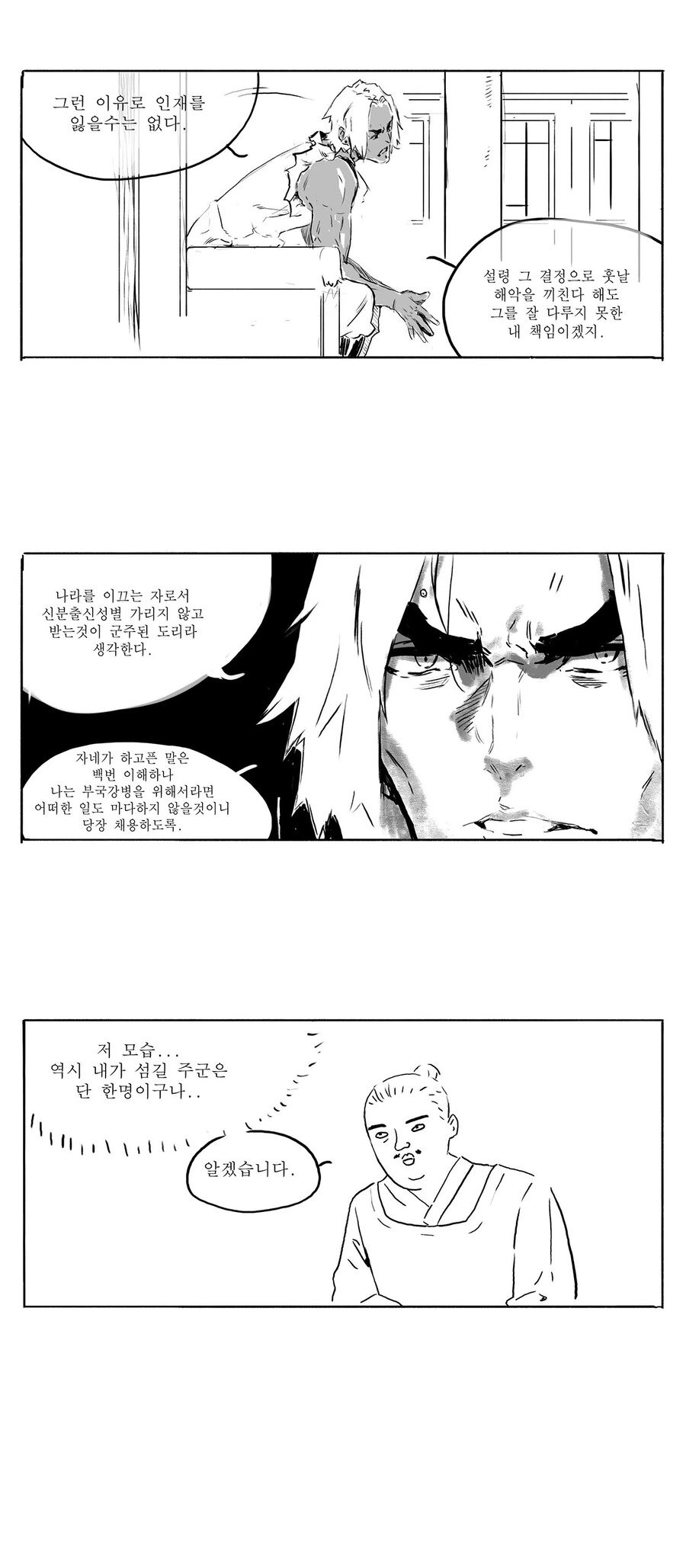 삼국지 안본사람이 그리는 삼국지 만화2 - 이미지 2