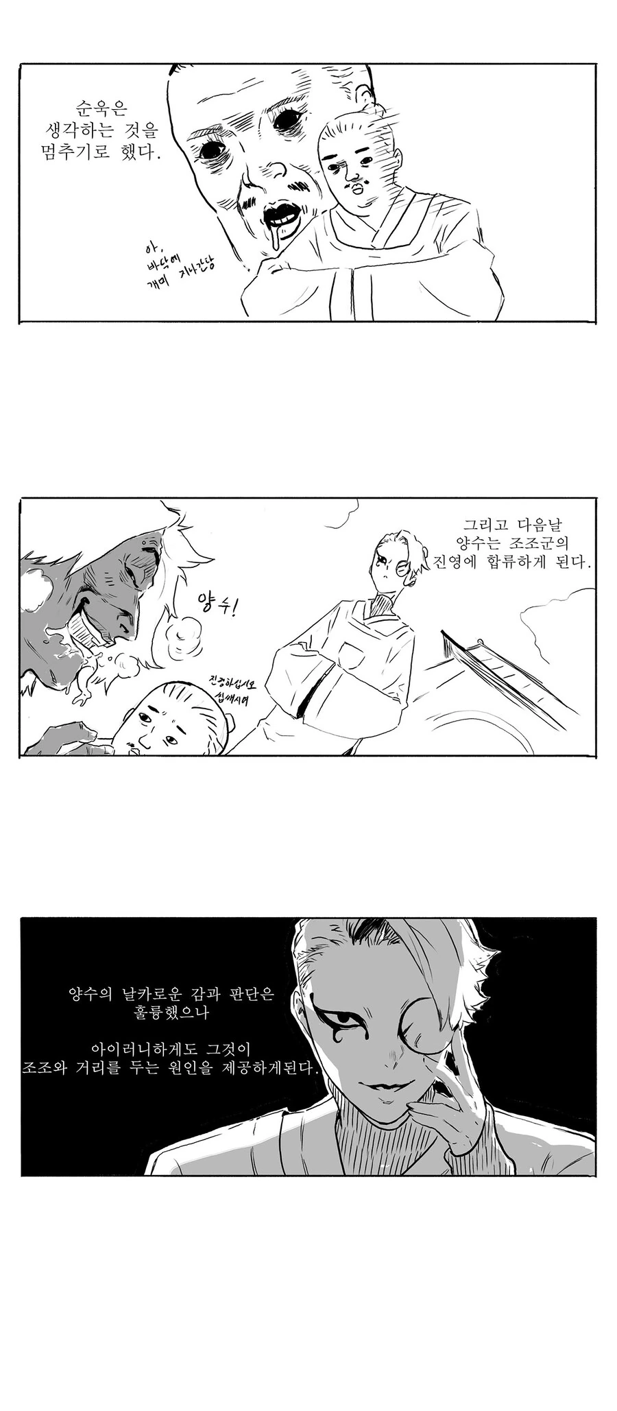 삼국지 안본사람이 그리는 삼국지 만화2 - 이미지 4
