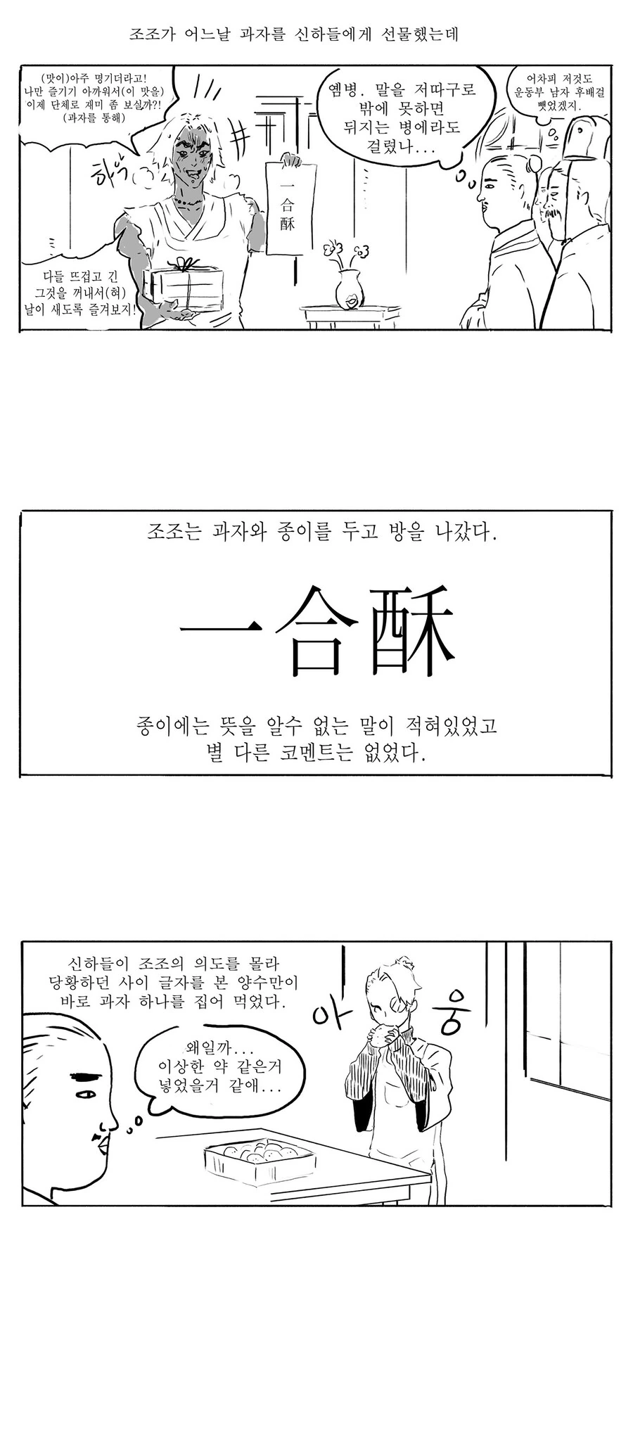 삼국지 안본사람이 그리는 삼국지 만화2 - 이미지 5