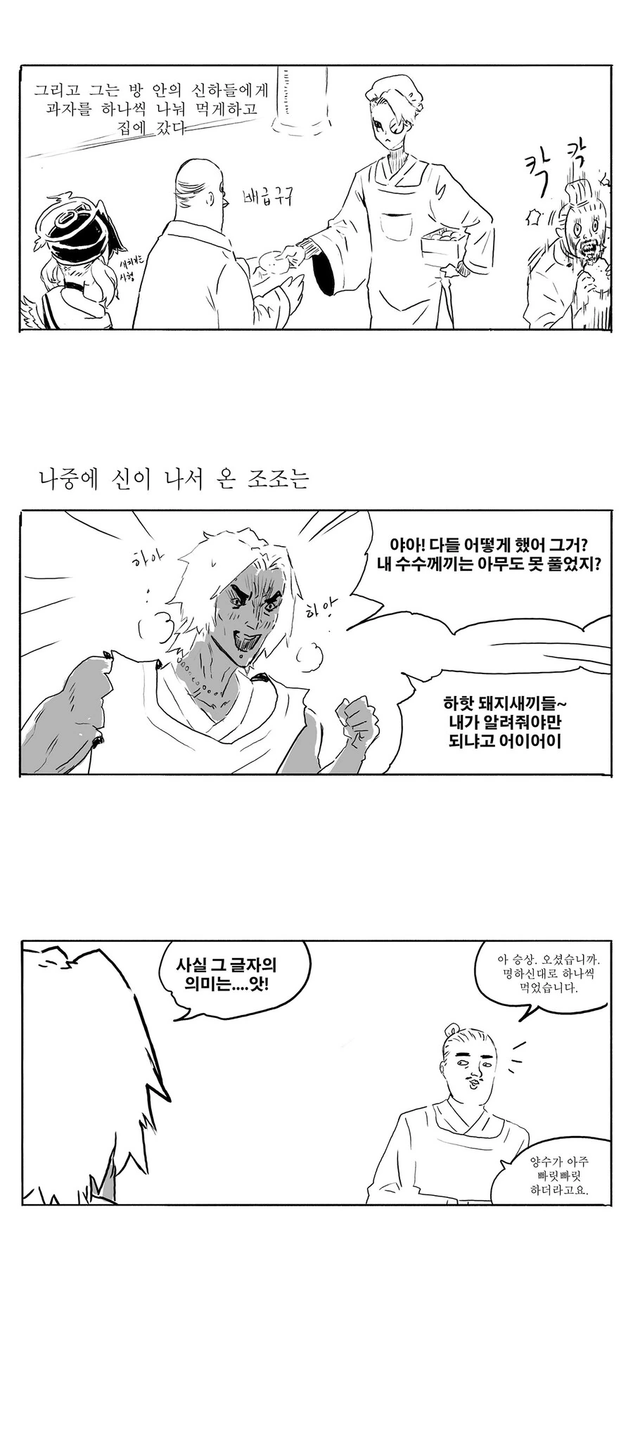 삼국지 안본사람이 그리는 삼국지 만화2 - 이미지 6