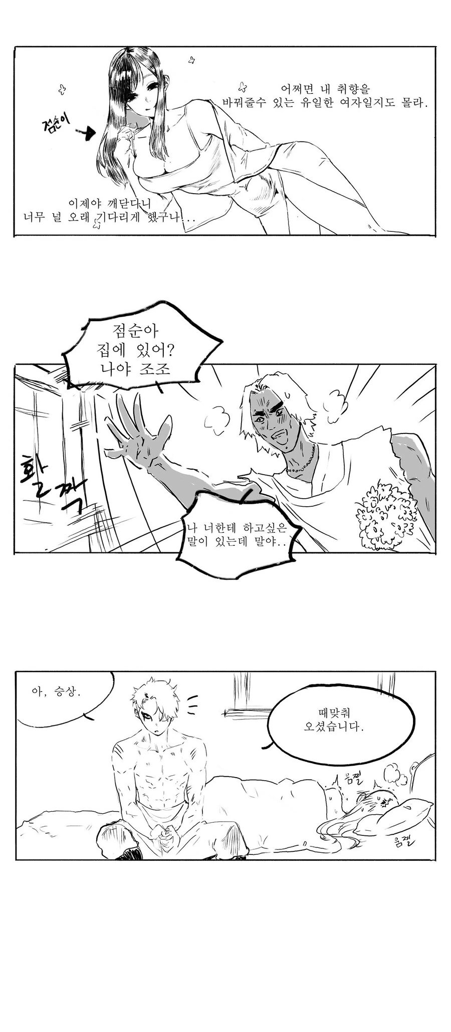 삼국지 안본사람이 그리는 삼국지 만화2 - 이미지 8