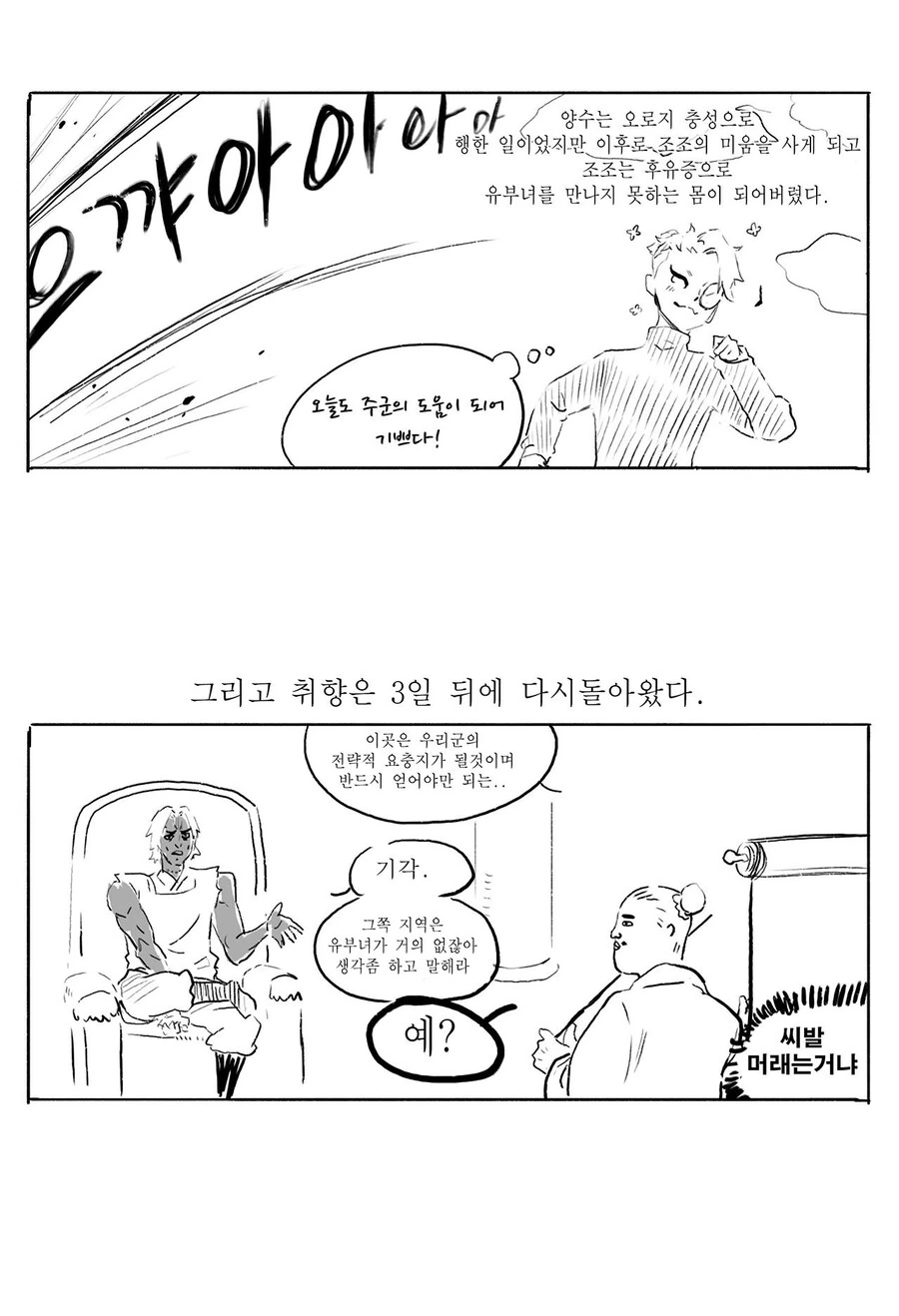 삼국지 안본사람이 그리는 삼국지 만화2 - 이미지 10