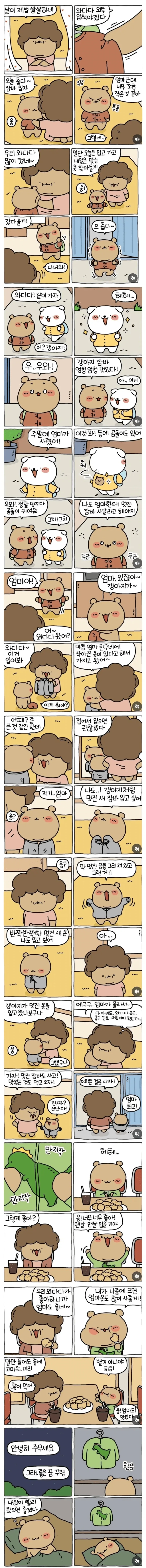 엄마가 옷 골라주는 만화...