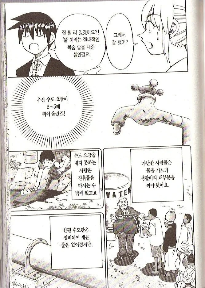민영화가 얼마나 젖같은지 보여주는 민영화 만화 - 이미지 3