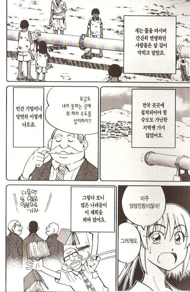 민영화가 얼마나 젖같은지 보여주는 민영화 만화 - 이미지 4