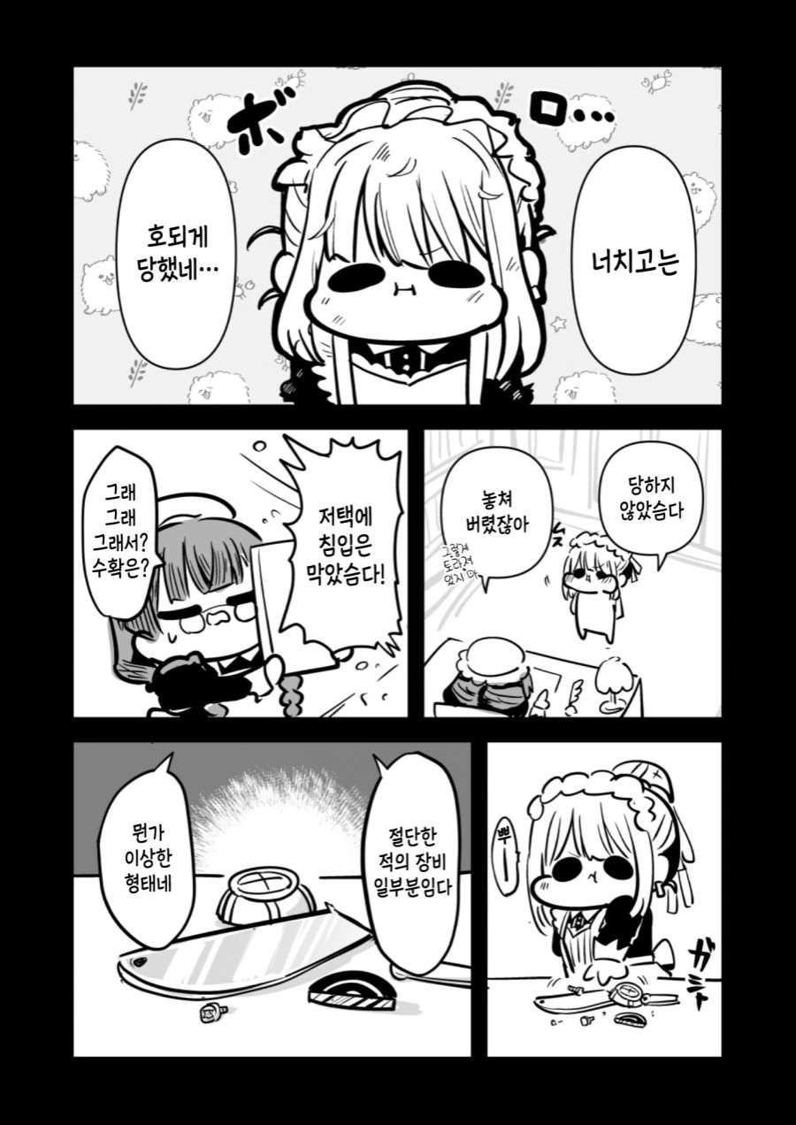 @] 메이드 아사히, 후유코, 메이가 전투하는 만화.manhwa - 이미지 8