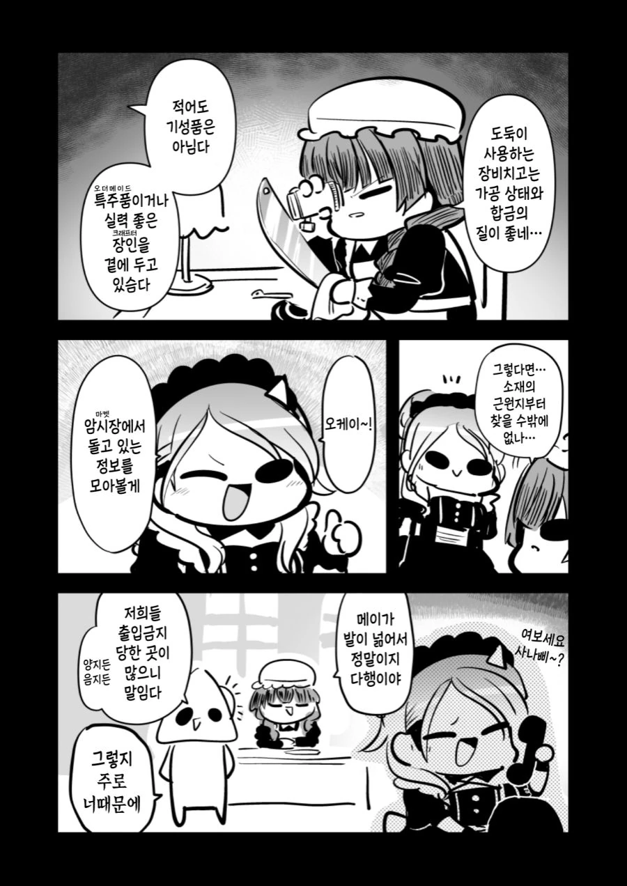 @] 메이드 아사히, 후유코, 메이가 전투하는 만화.manhwa - 이미지 9