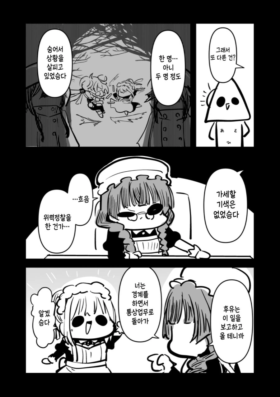 @] 메이드 아사히, 후유코, 메이가 전투하는 만화.manhwa - 이미지 10