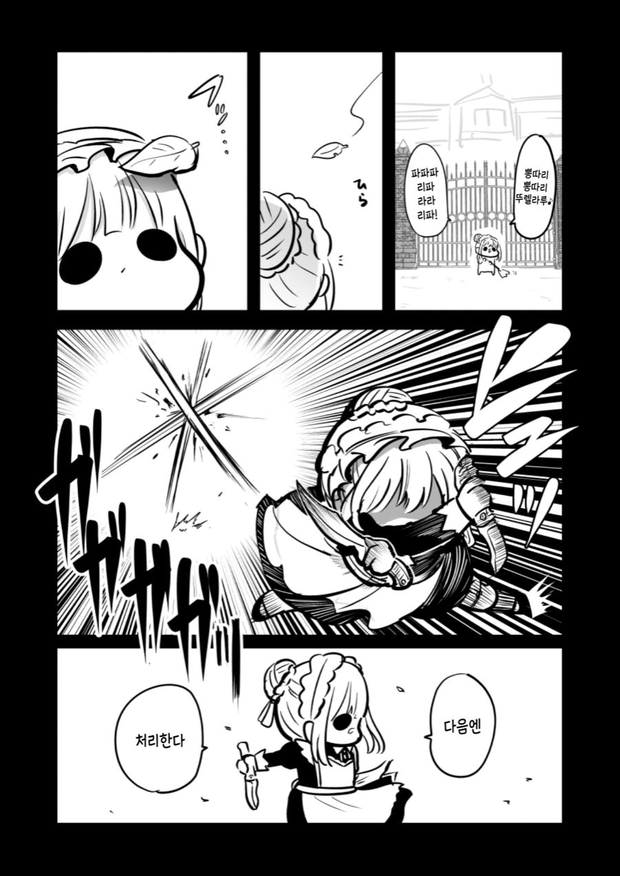@] 메이드 아사히, 후유코, 메이가 전투하는 만화.manhwa - 이미지 11