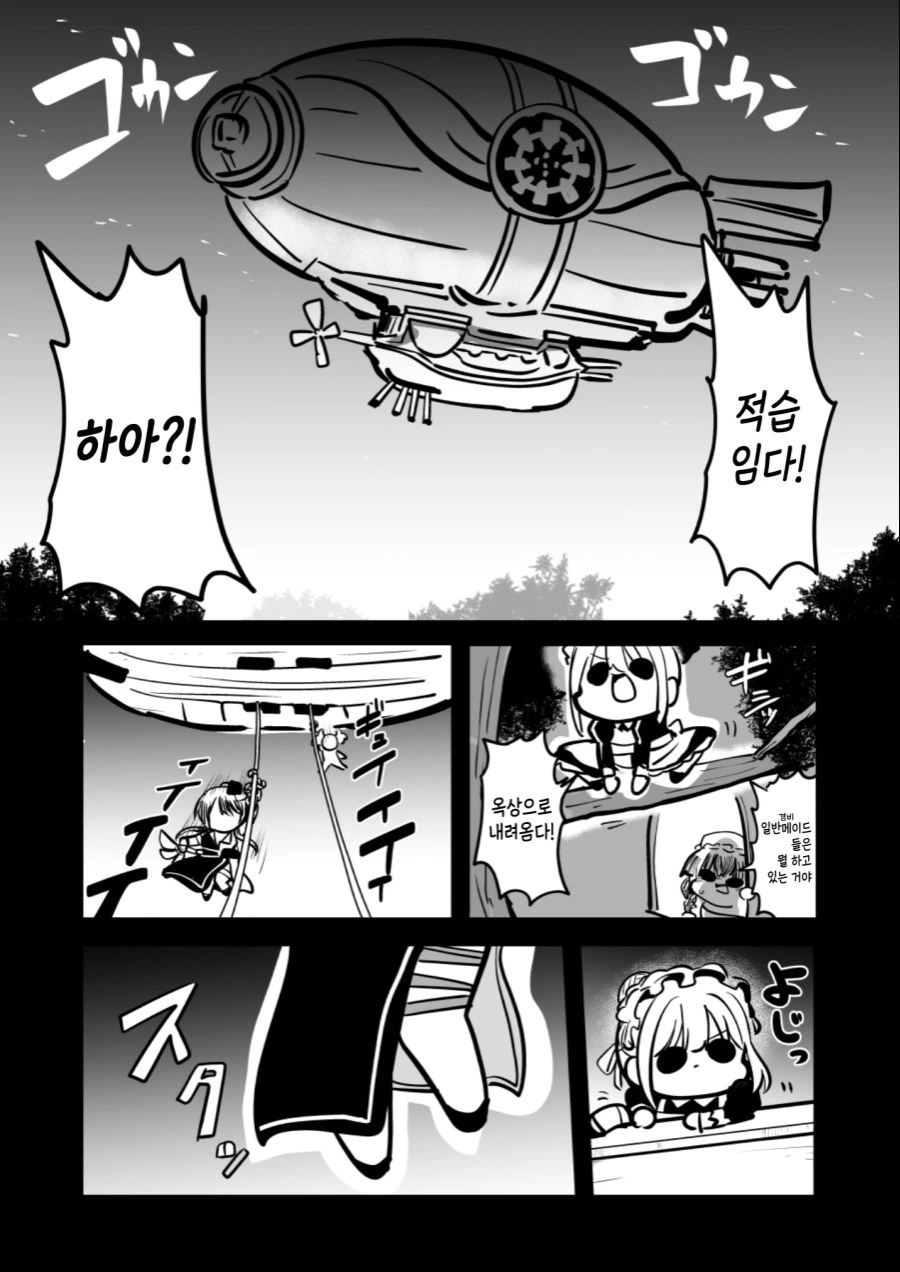 @] 메이드 아사히, 후유코, 메이가 전투하는 만화.manhwa - 이미지 13