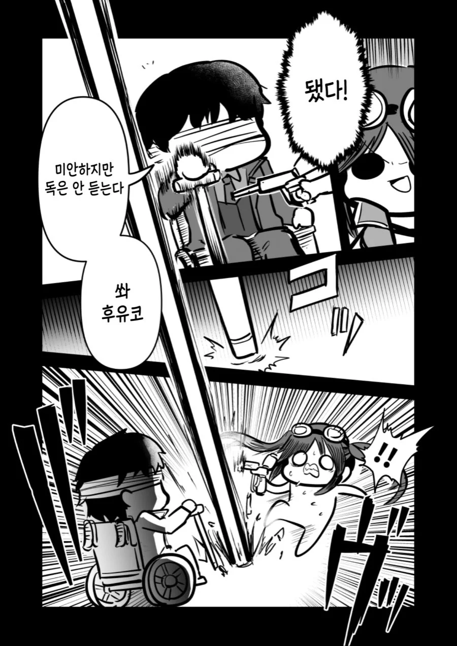@] 메이드 아사히, 후유코, 메이가 전투하는 만화.manhwa - 이미지 19