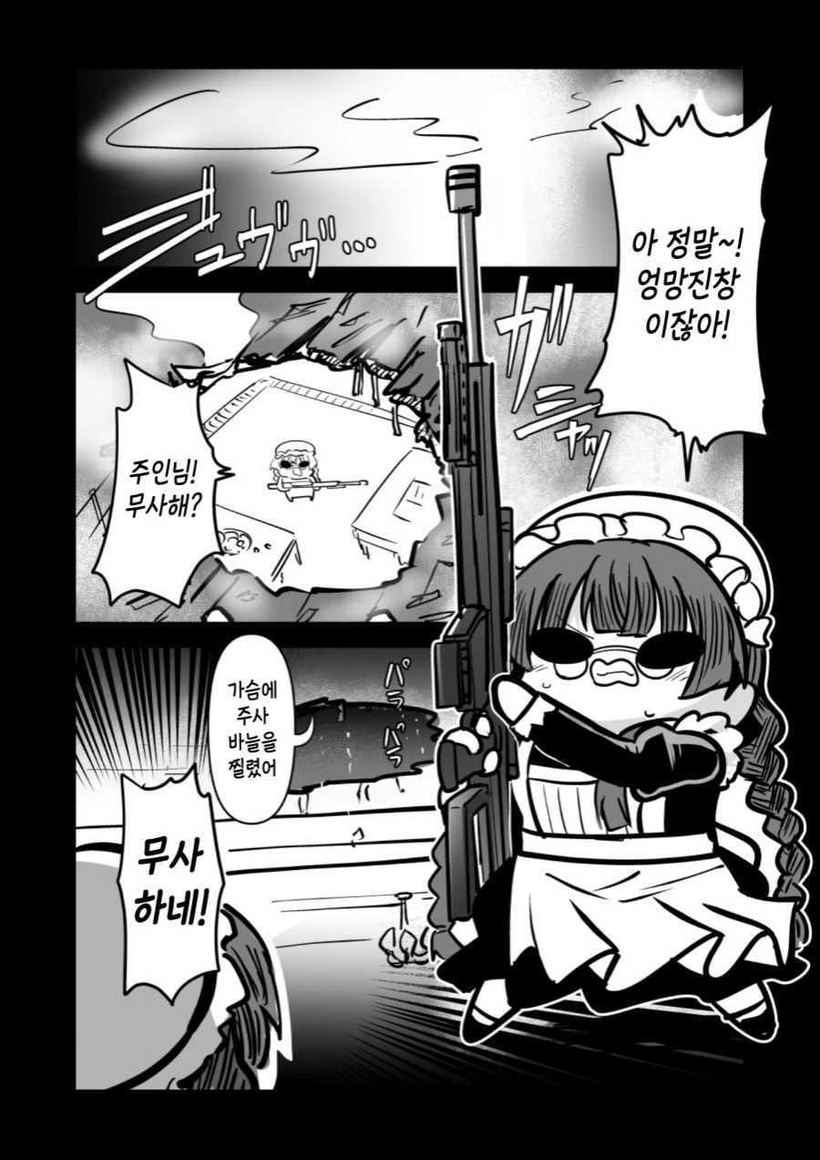 @] 메이드 아사히, 후유코, 메이가 전투하는 만화.manhwa - 이미지 20
