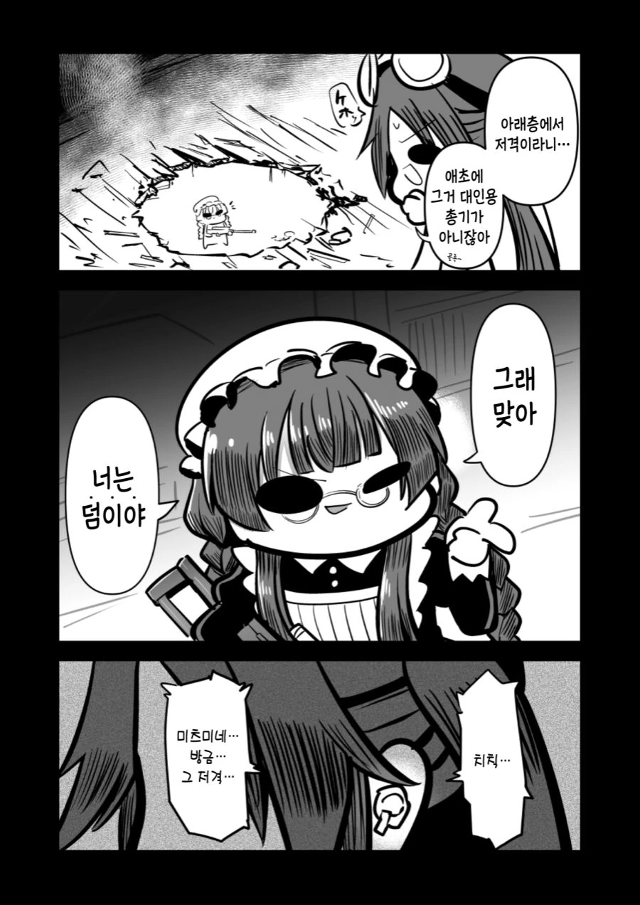 @] 메이드 아사히, 후유코, 메이가 전투하는 만화.manhwa - 이미지 21