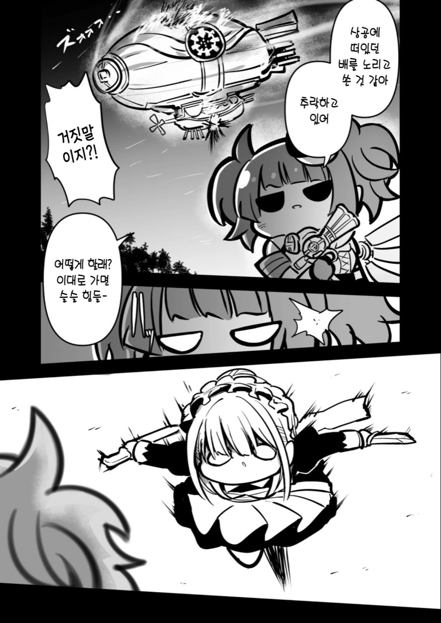 @] 메이드 아사히, 후유코, 메이가 전투하는 만화.manhwa - 이미지 22