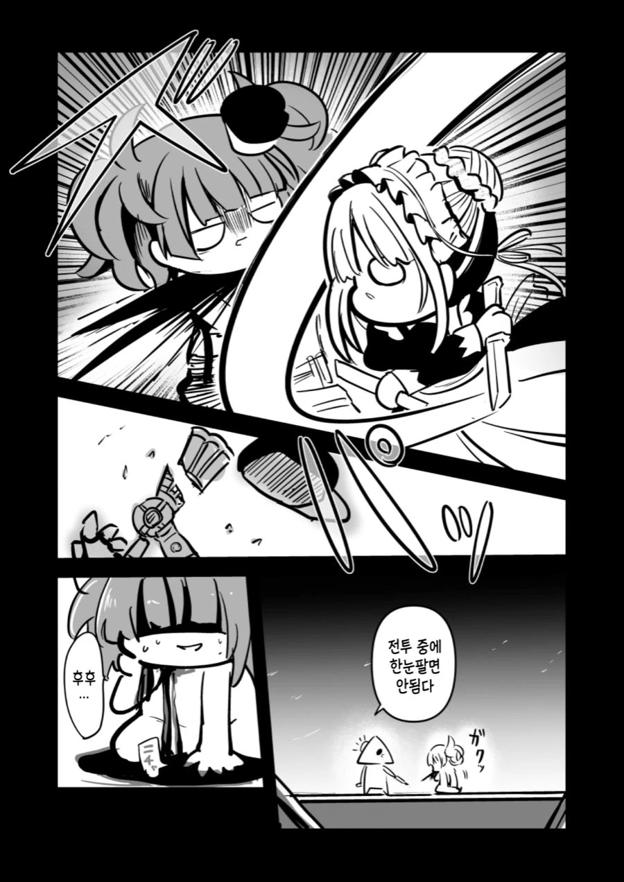 @] 메이드 아사히, 후유코, 메이가 전투하는 만화.manhwa - 이미지 23