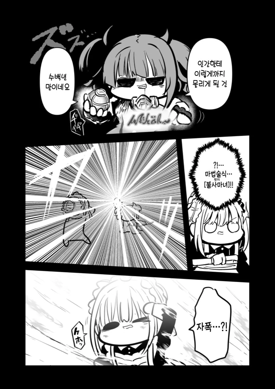 @] 메이드 아사히, 후유코, 메이가 전투하는 만화.manhwa - 이미지 24