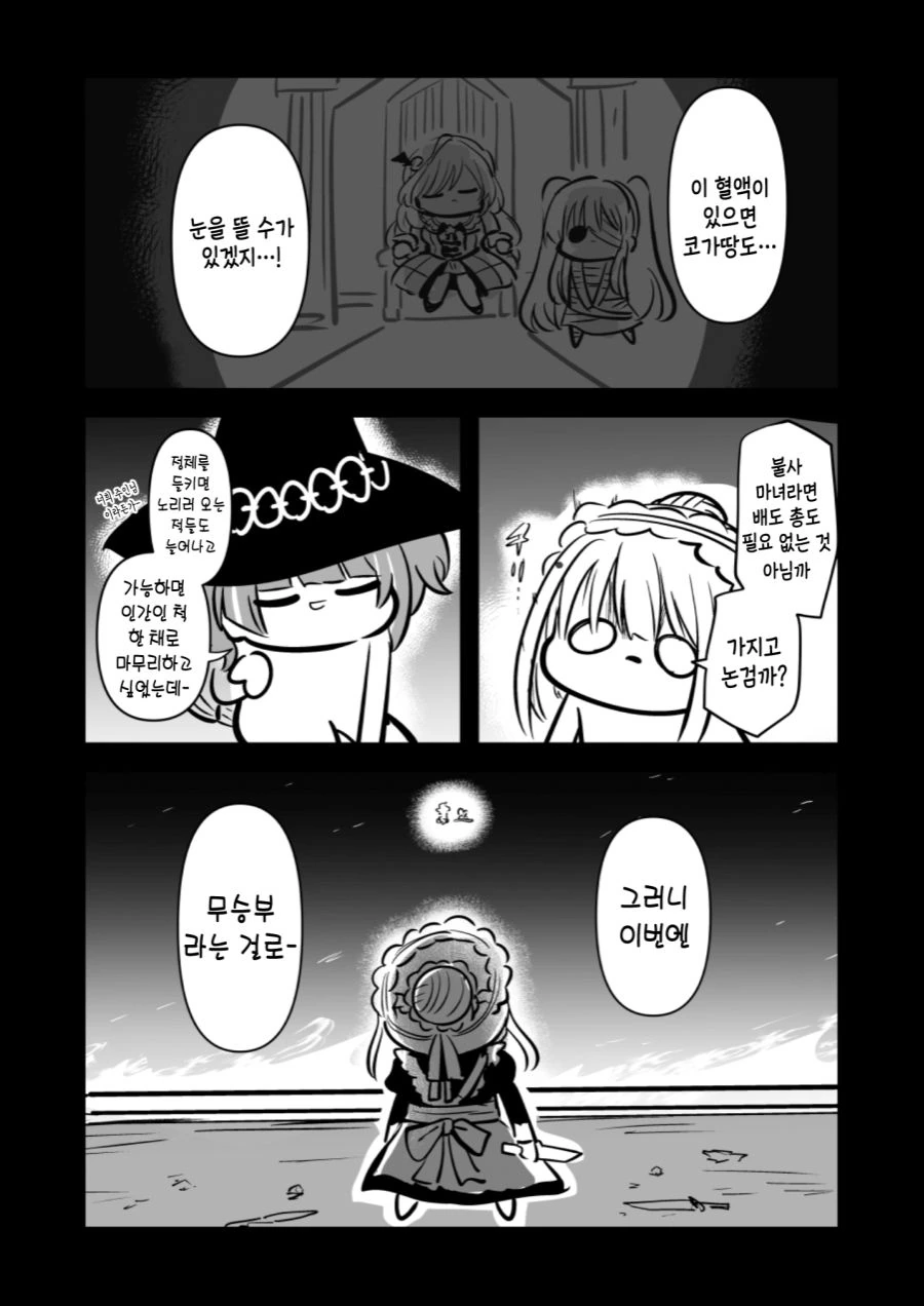 @] 메이드 아사히, 후유코, 메이가 전투하는 만화.manhwa - 이미지 26