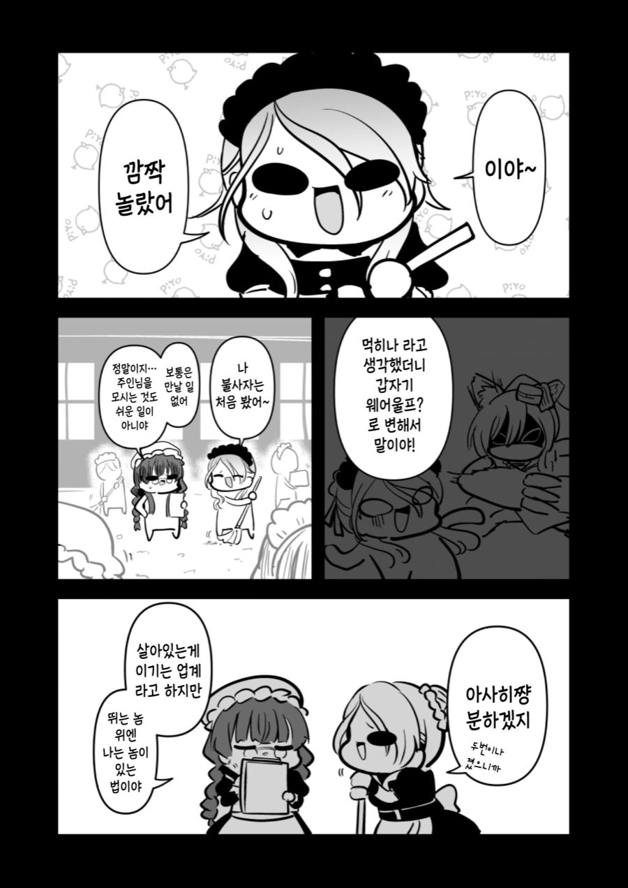 @] 메이드 아사히, 후유코, 메이가 전투하는 만화.manhwa - 이미지 27