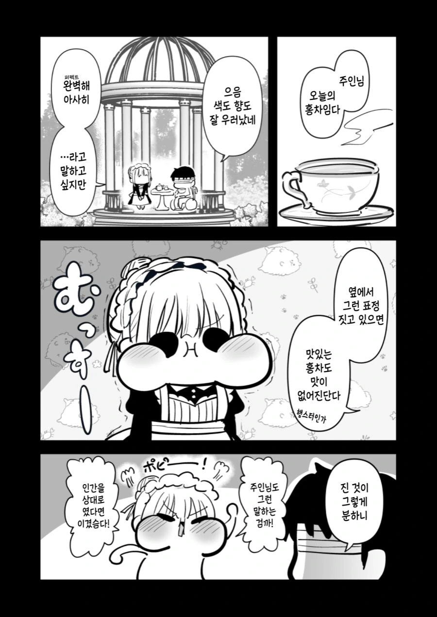 @] 메이드 아사히, 후유코, 메이가 전투하는 만화.manhwa - 이미지 28