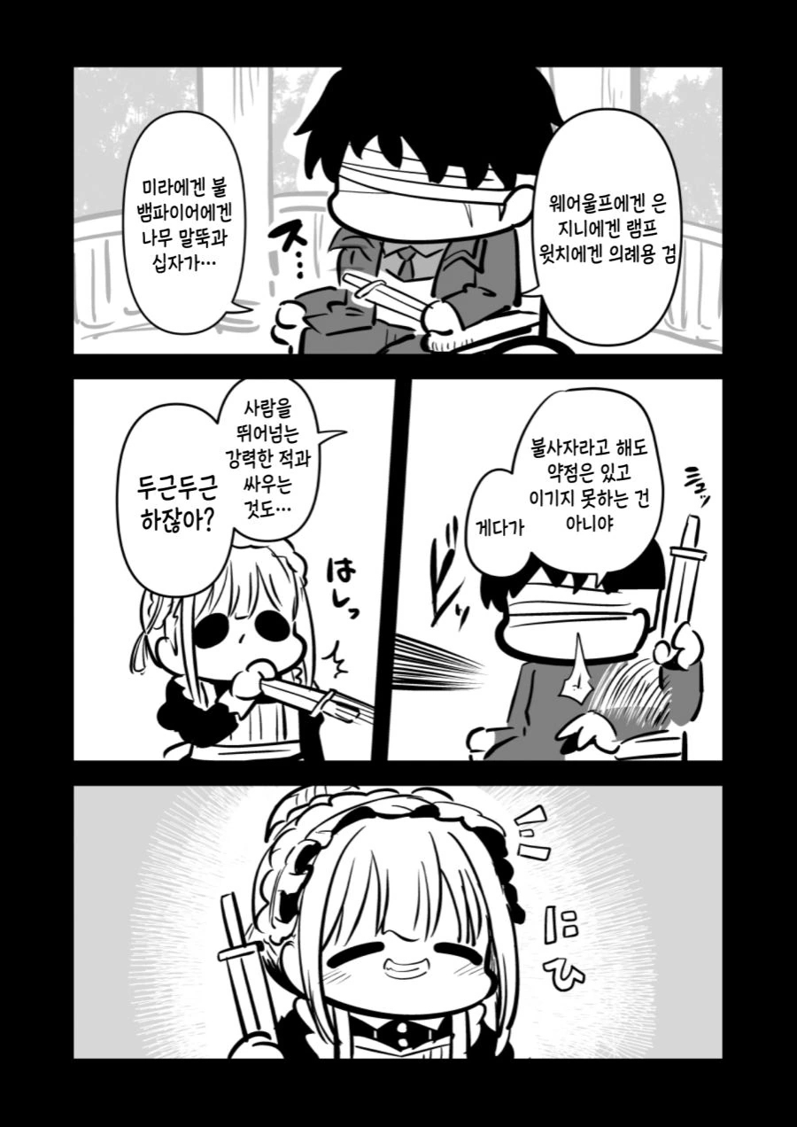 @] 메이드 아사히, 후유코, 메이가 전투하는 만화.manhwa - 이미지 29