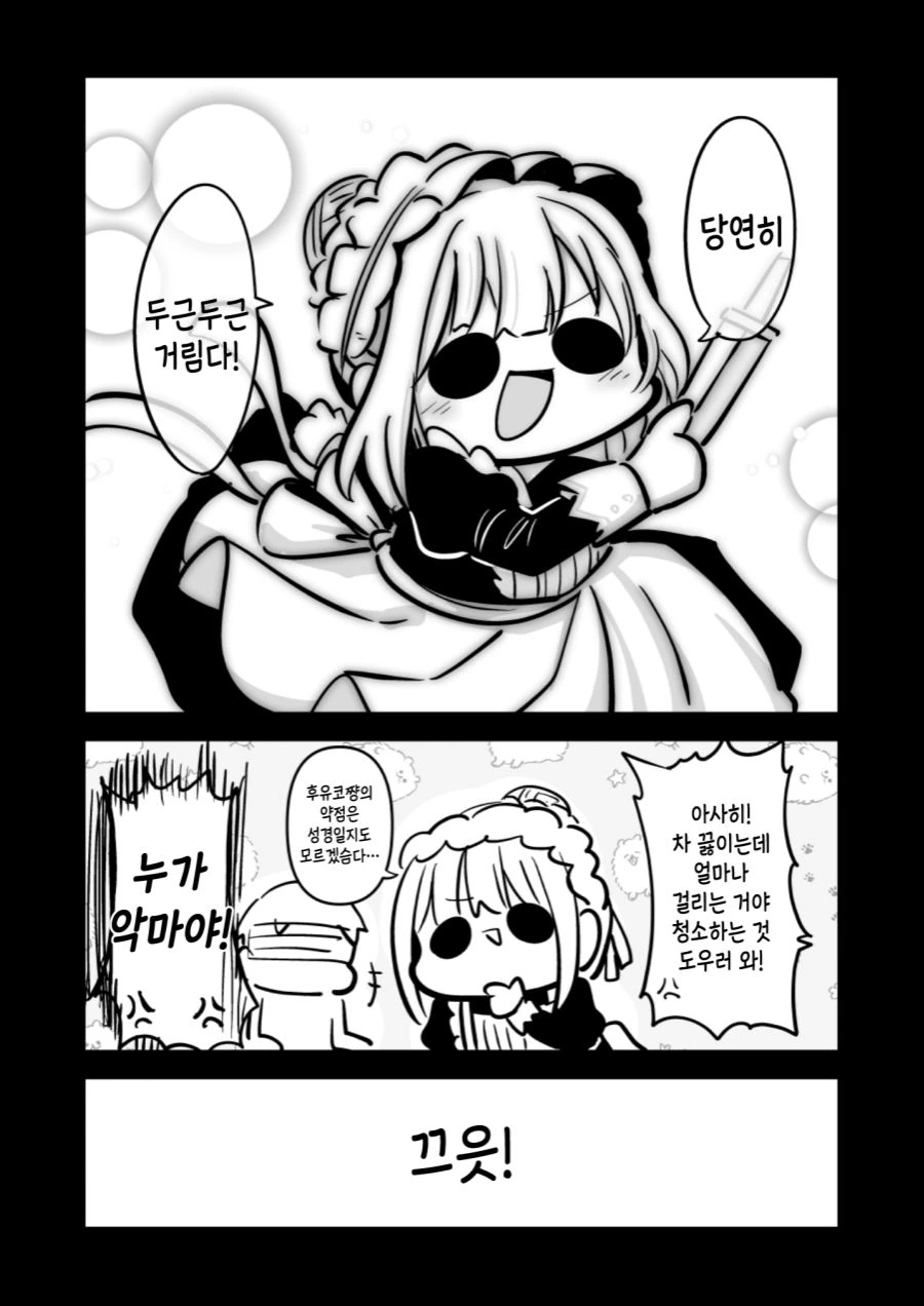 @] 메이드 아사히, 후유코, 메이가 전투하는 만화.manhwa - 이미지 30