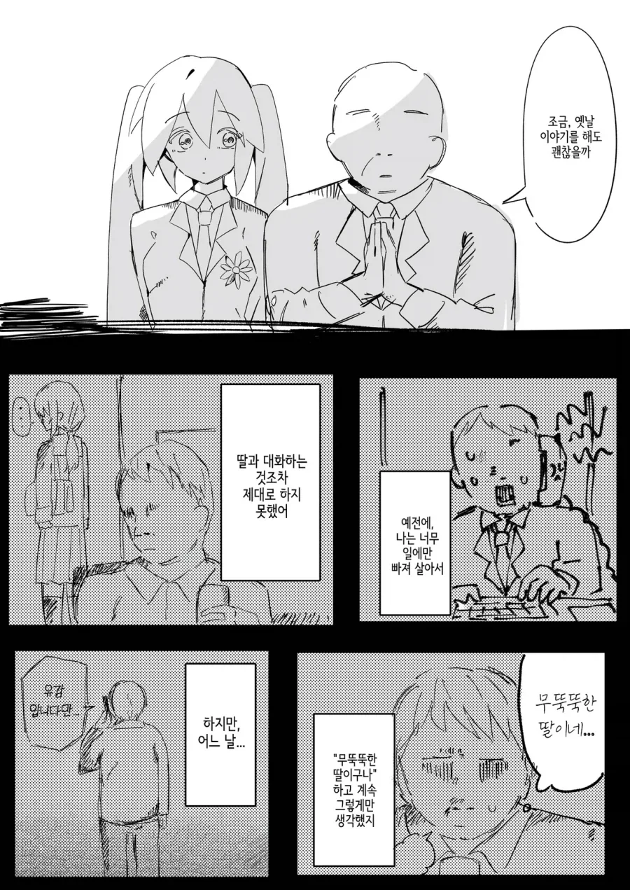 아저씨가 하츠네 미쿠를 2시간 렌트하는.manwha - 이미지 2
