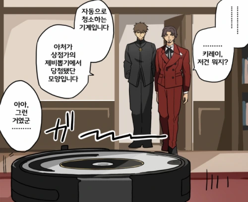 fate) 기계치 부녀.manhwa