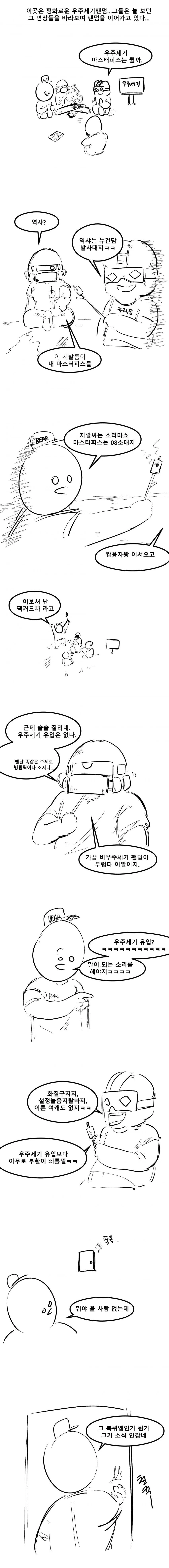 우주세기 유입이 많아지는 만화.manga
