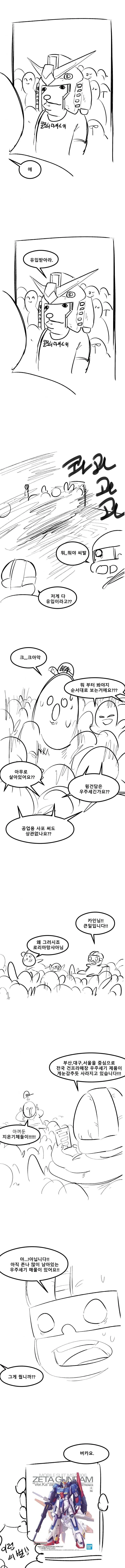 우주세기 유입이 많아지는 만화.manga - 이미지 2