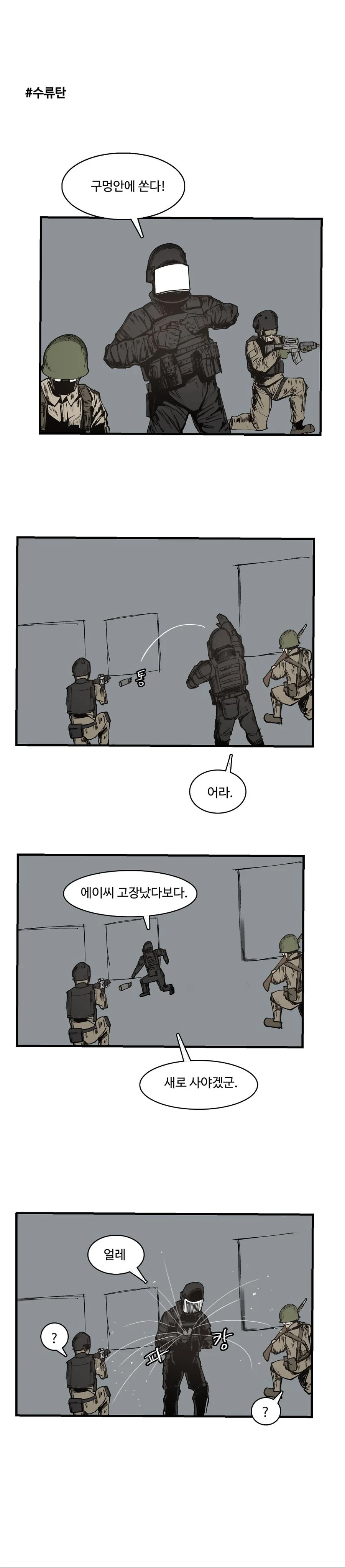 서바이벌 동호회 하게 된 만화.manhwa - 이미지 3