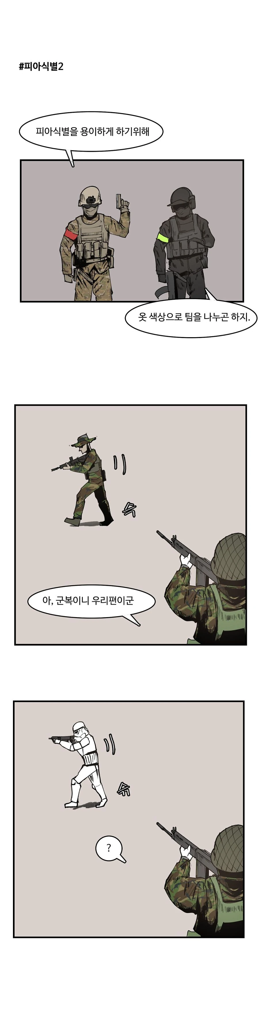 서바이벌 동호회 하게 된 만화.manhwa - 이미지 5