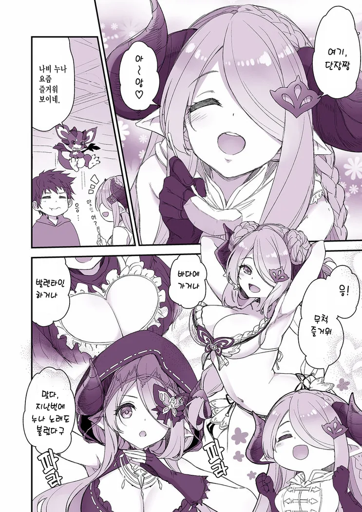 그랑한우) 행복한 눈나.Manga - 이미지 2