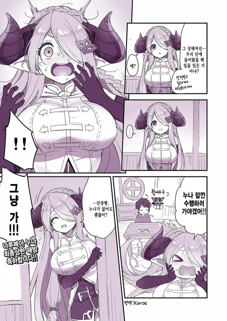 그랑한우) 행복한 눈나.Manga - 이미지 3