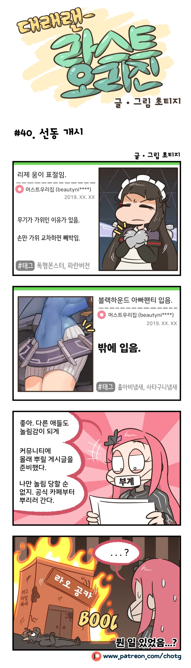 [라스트 오리진] 눕는 만화 - 이미지 3