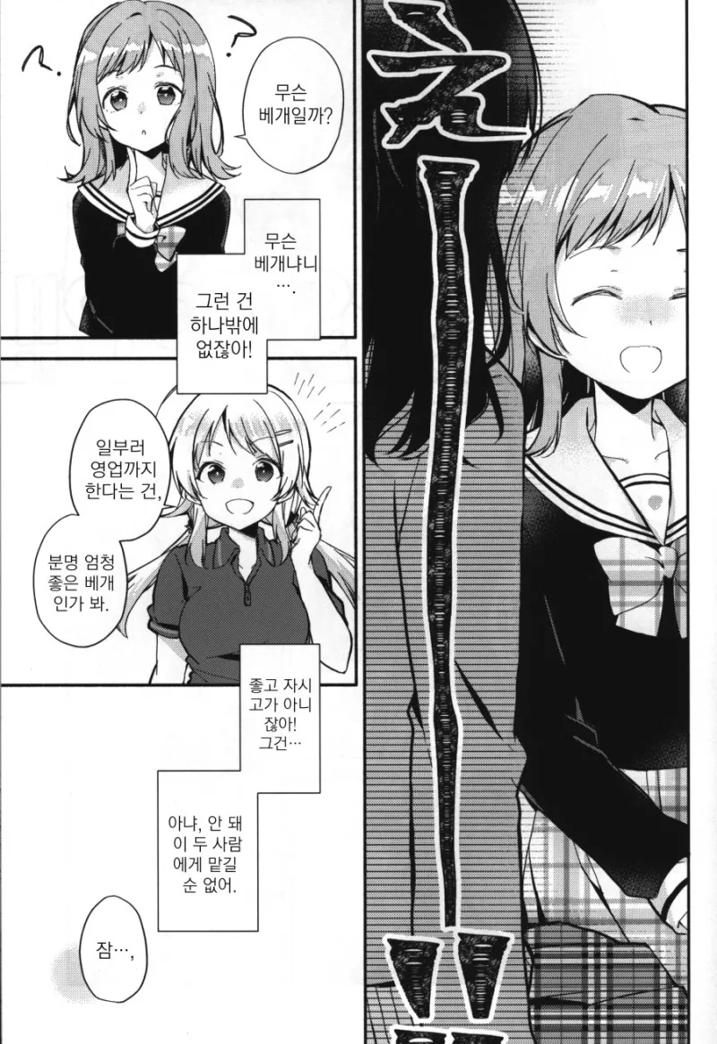 @) 배개 영업하는 히요리.Manga - 이미지 6