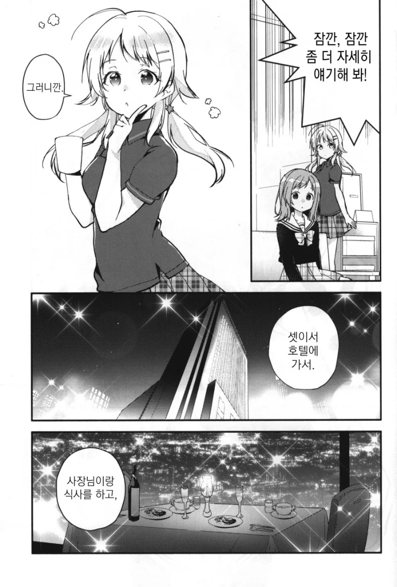 @) 배개 영업하는 히요리.Manga - 이미지 8