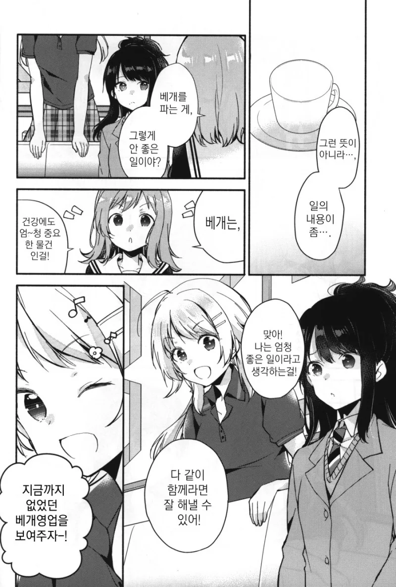 @) 배개 영업하는 히요리.Manga - 이미지 11