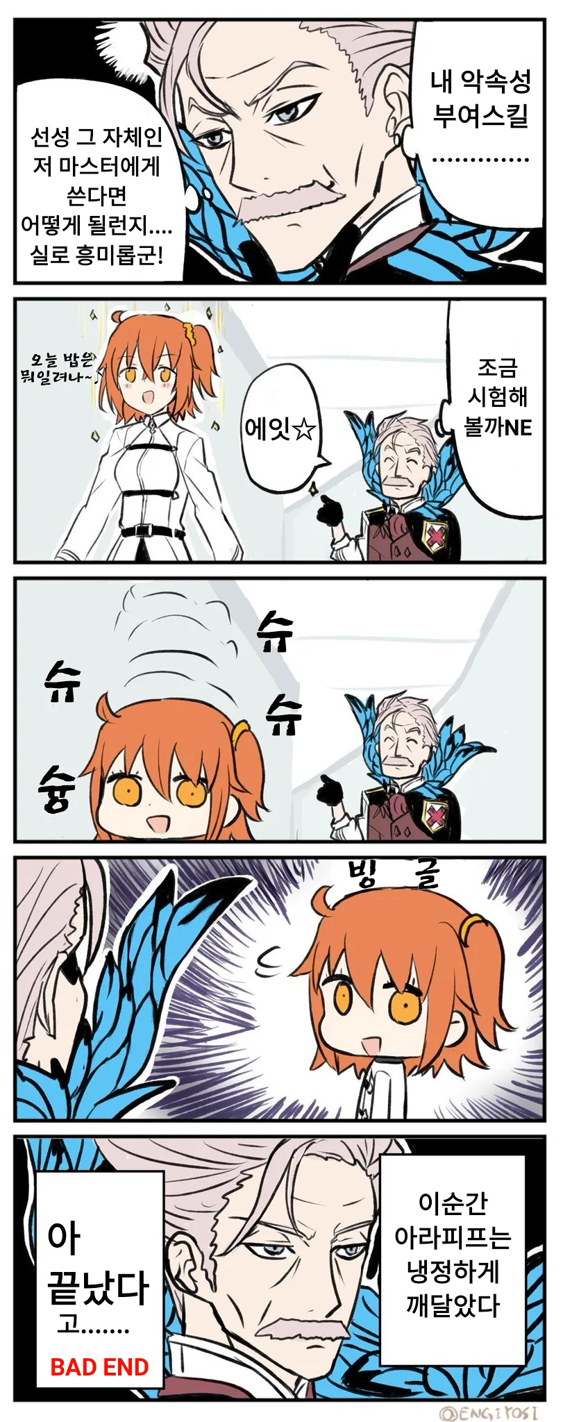 FGO) 구다코 악속성 부여되는 만화