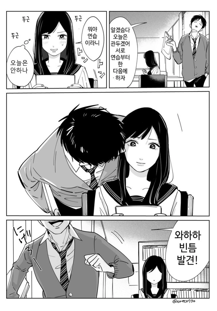 키스 연습하는.Manga - 이미지 3