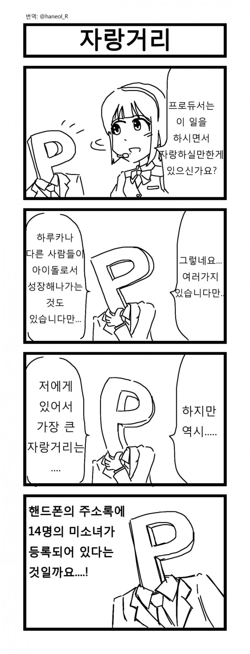 @)프로듀서의 자랑거리.manhwa