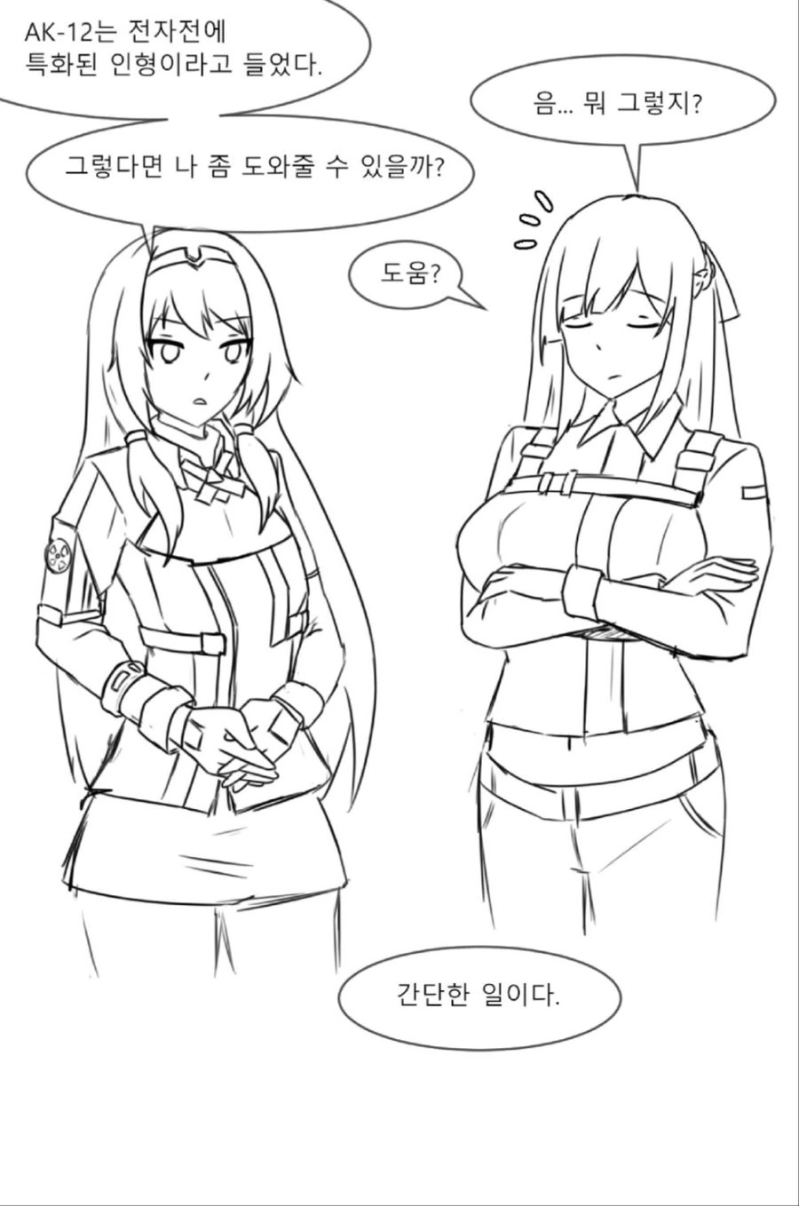 [소녀전선] 추해진 안구사 만화